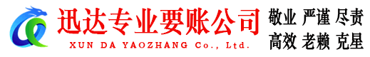闵行收账公司